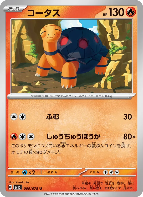コータス 009/78