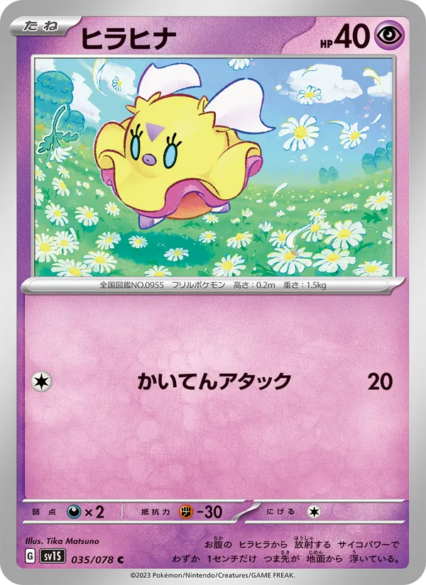ヒラヒナ 035/78