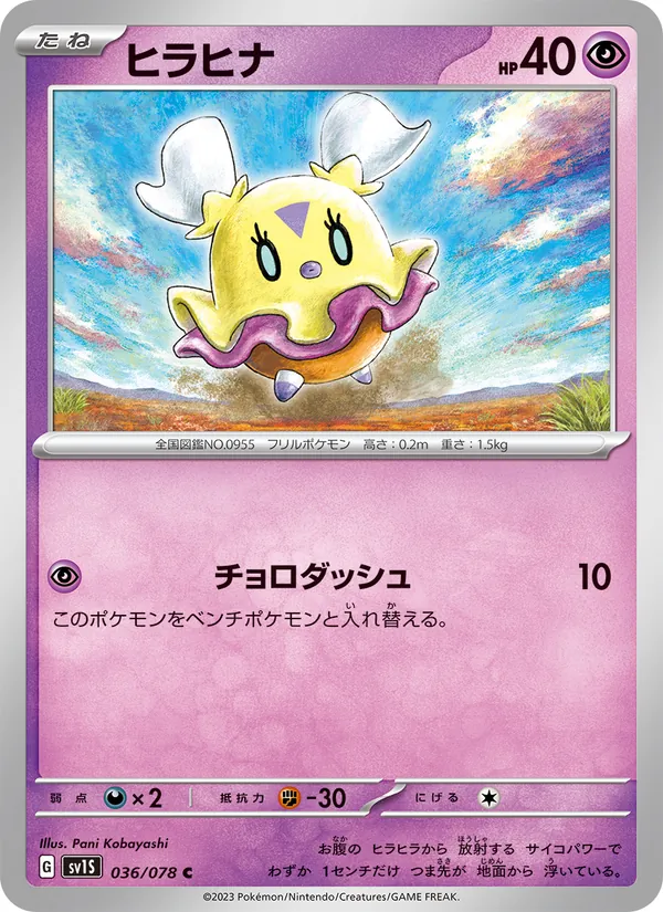 ヒラヒナ 036/78