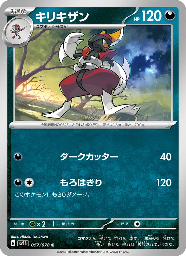 キリキザン 057/78