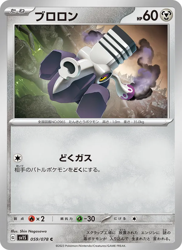 ブロロン 059/78