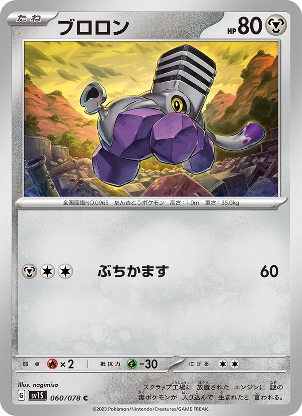 ブロロン 060/78