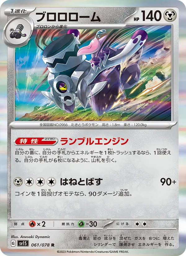 ブロロローム 061/78