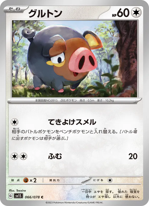 グルトン 066/78