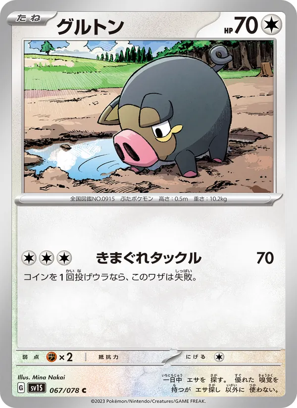 グルトン 067/78