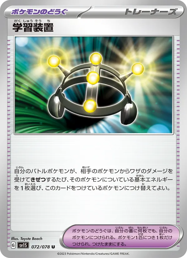学習装置 072/78