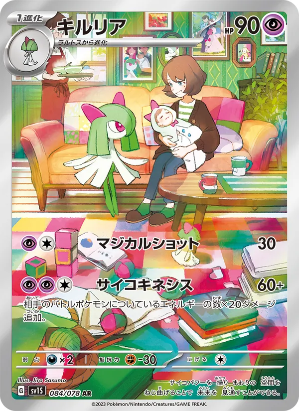 キルリア 084/78