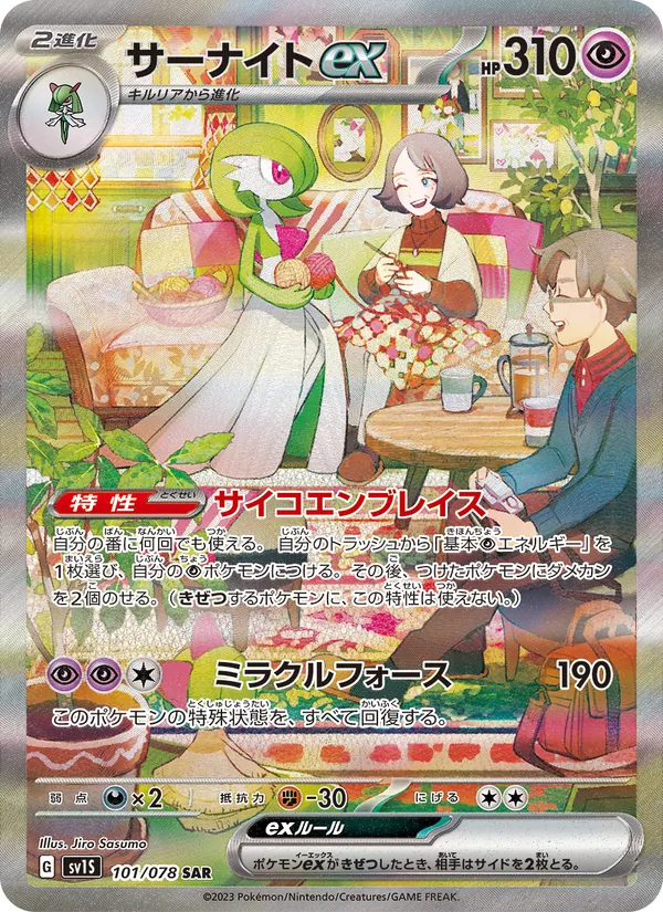 サーナイトex 101/78