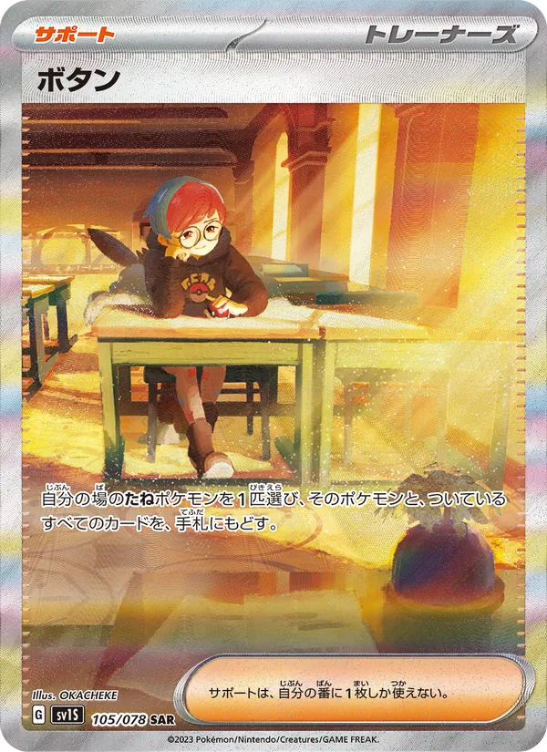 ボタン 105/78