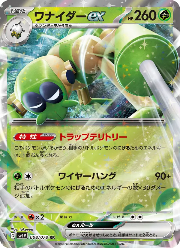 ワナイダーex 008/78