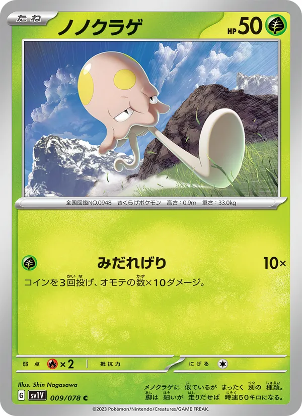 ノノクラゲ 009/78