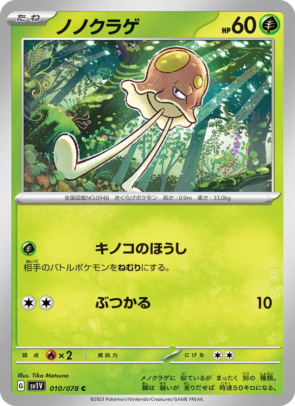 ノノクラゲ 010/78