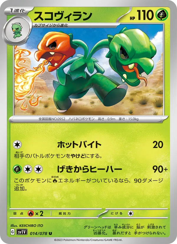 スコヴィラン 014/78