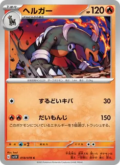 ヘルガー