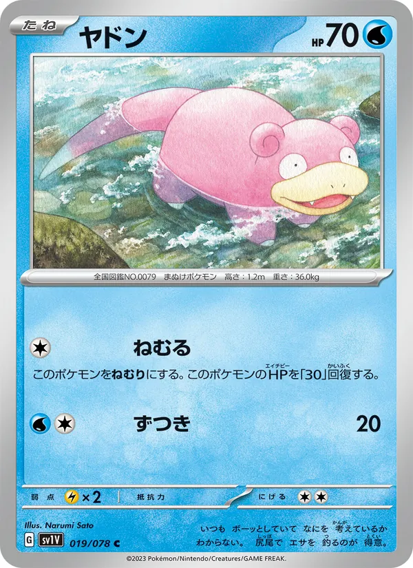 ヤドン 019/78