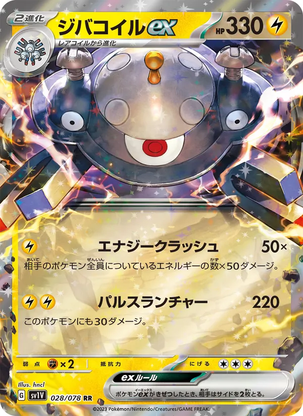 ジバコイルex 028/78