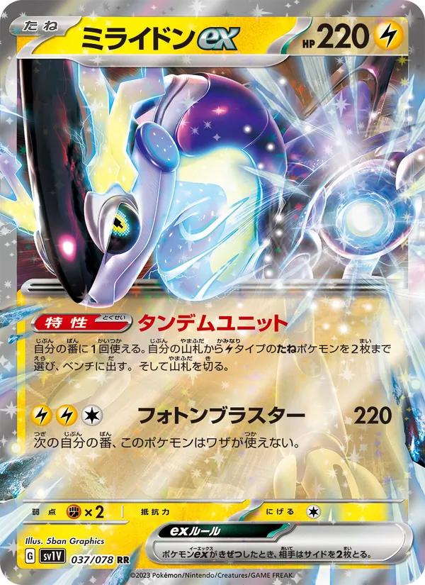 ミライドンex 037/78