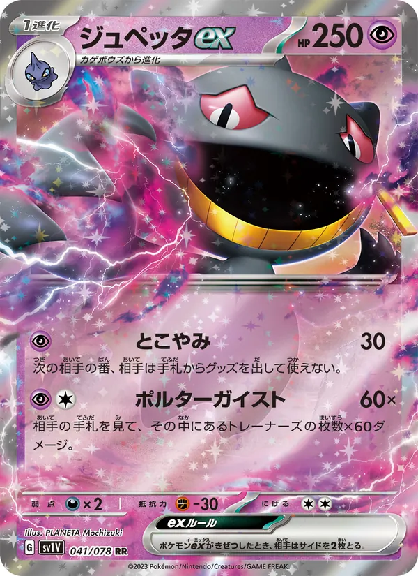 ジュペッタex 041/78