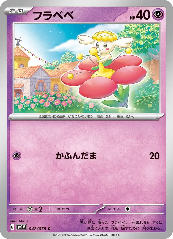 フラベベ 042/78