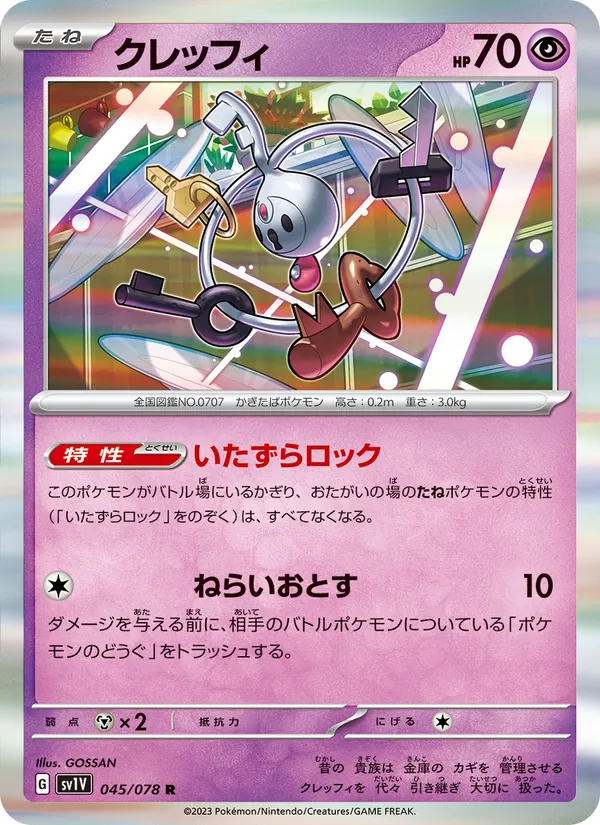 クレッフィ 045/78