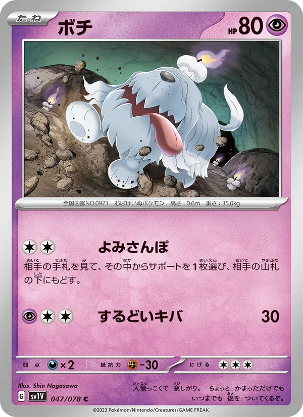 ボチ 047/78