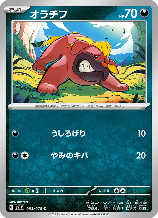 オラチフ 053/78