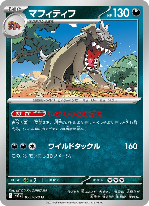 マフィティフ 055/78
