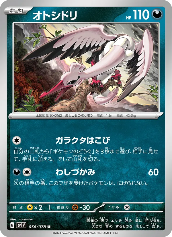 オトシドリ 056/78