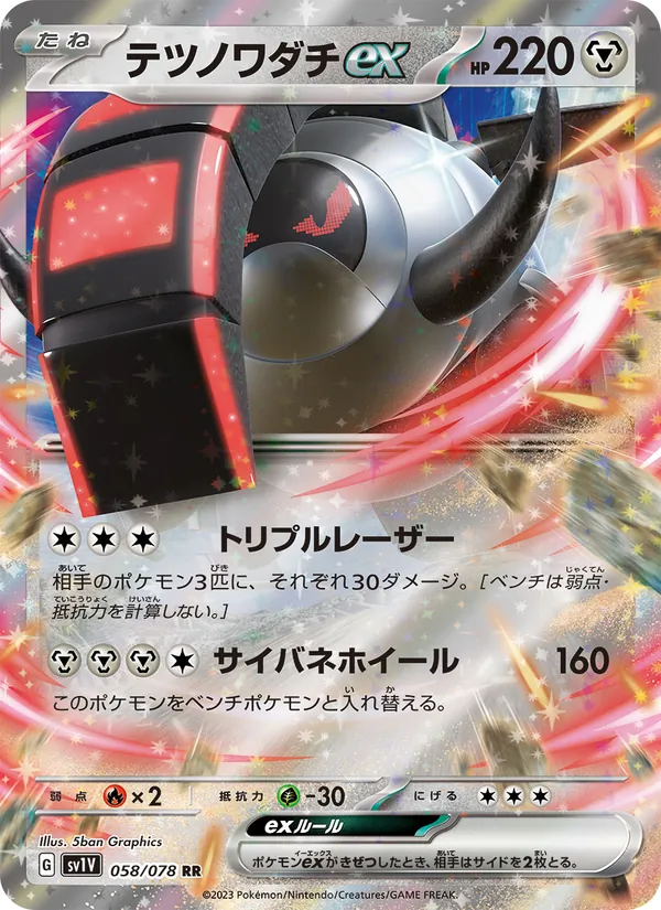 テツノワダチex 058/78