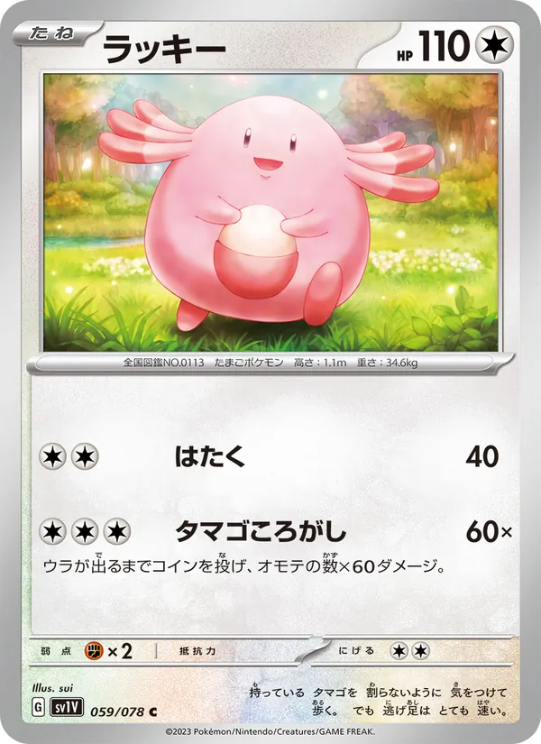 ラッキー 059/78