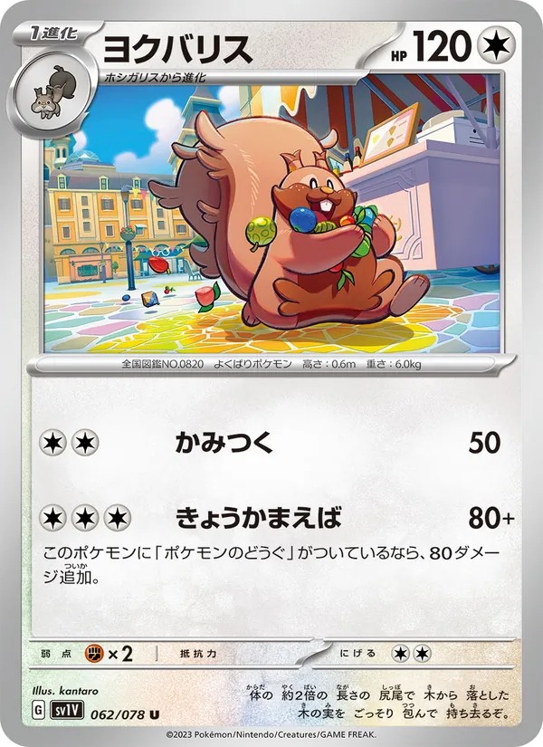 ヨクバリス 062/78