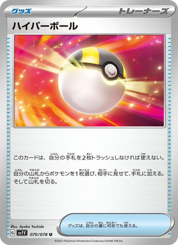 ハイパーボール 070/78