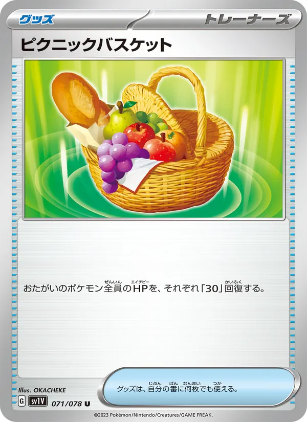 ピクニックバスケット 071/78