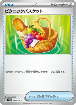 ピクニックバスケット
