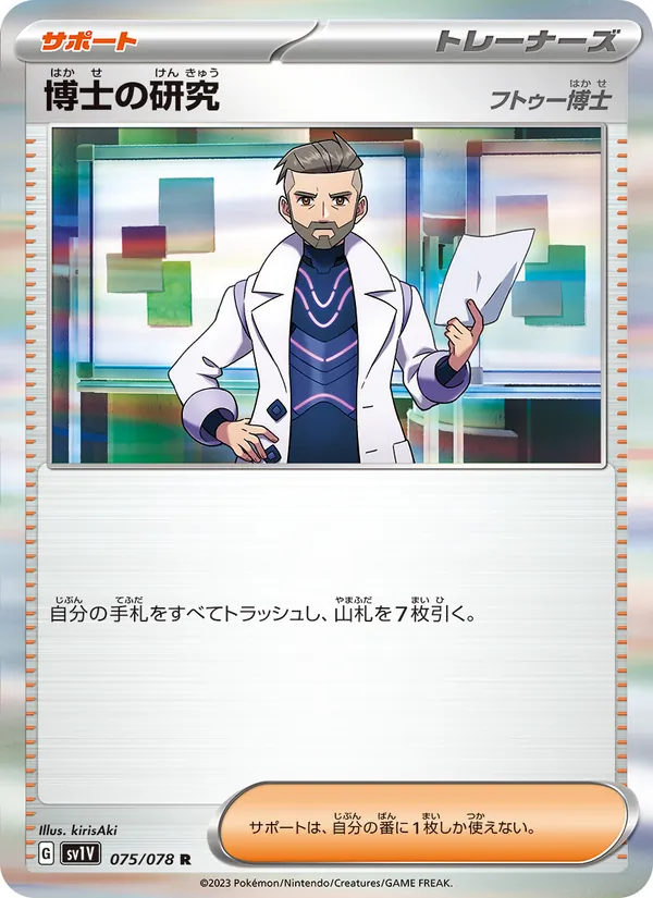 博士の研究（フトゥー博士） 075/78