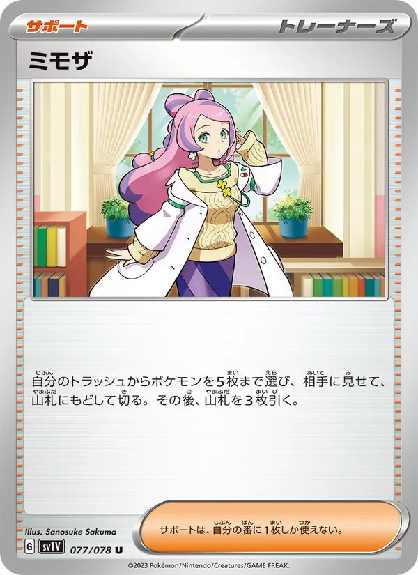 ミモザ 077/78