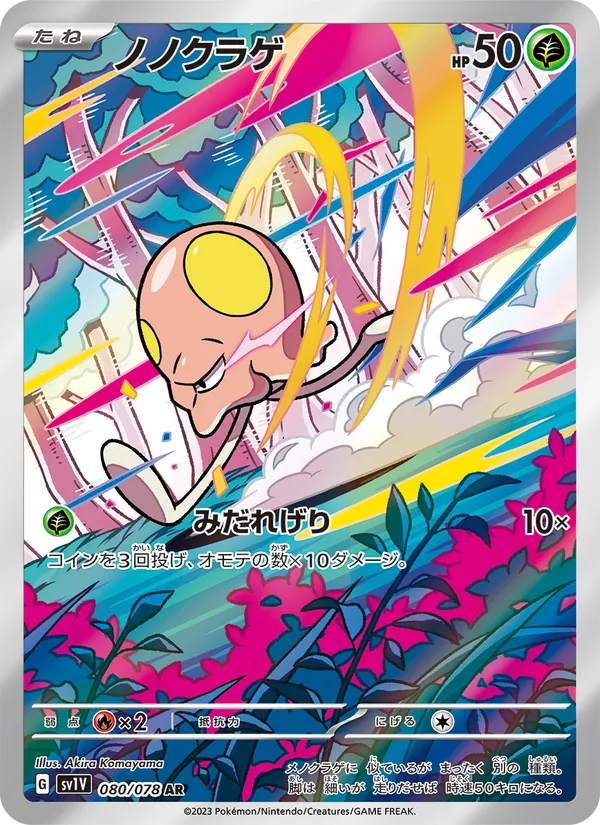 ノノクラゲ 080/78