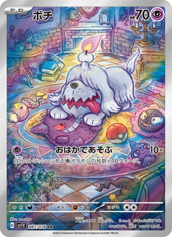 ボチ 087/78