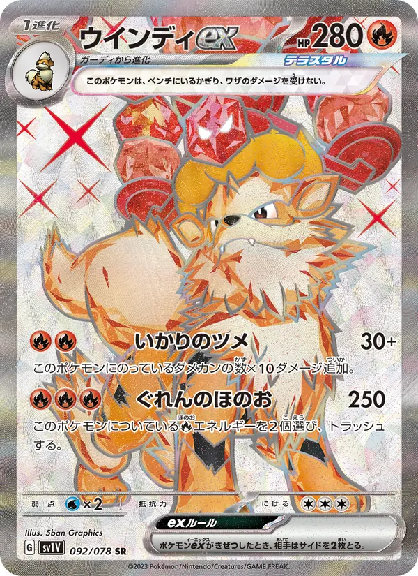 ウインディex 092/78