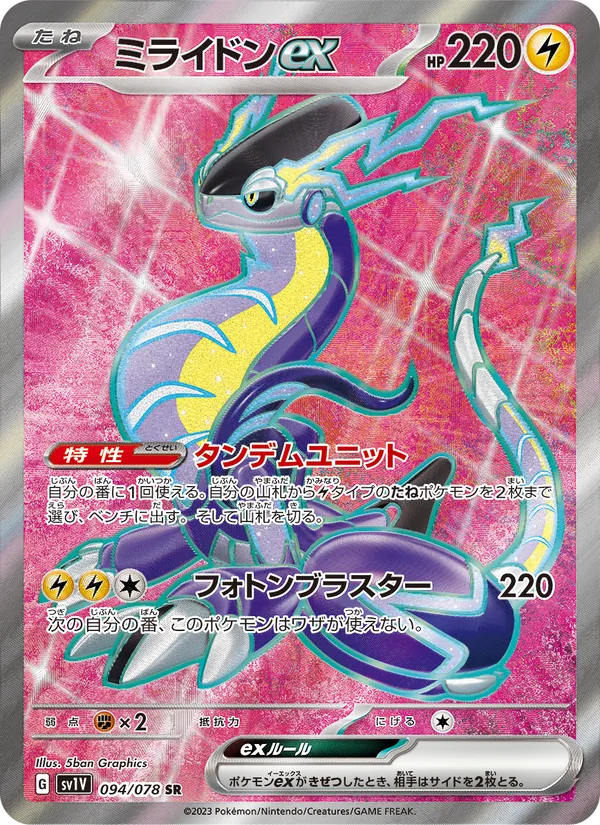 ミライドンex 094/78