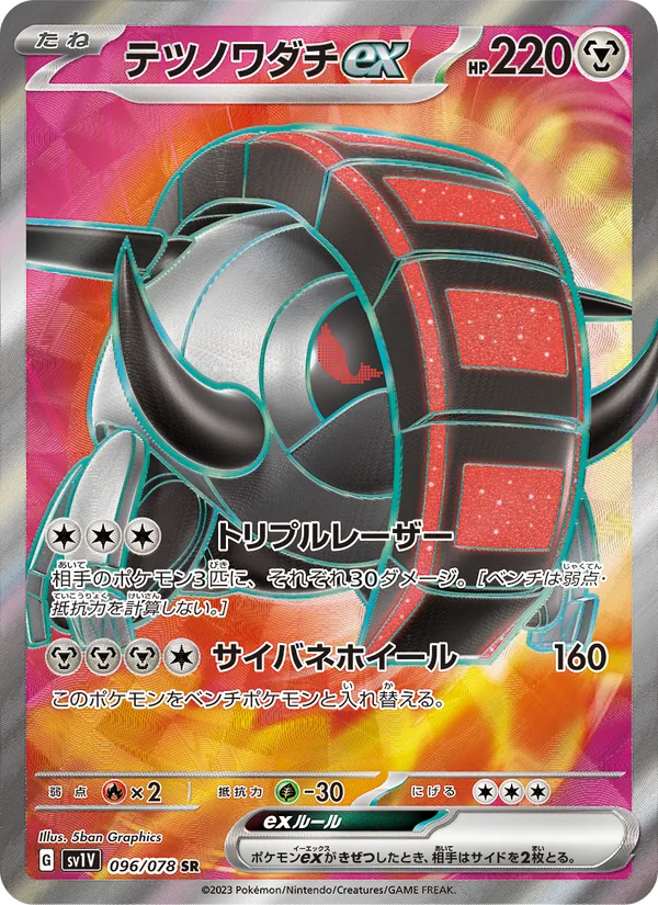 テツノワダチex 096/78