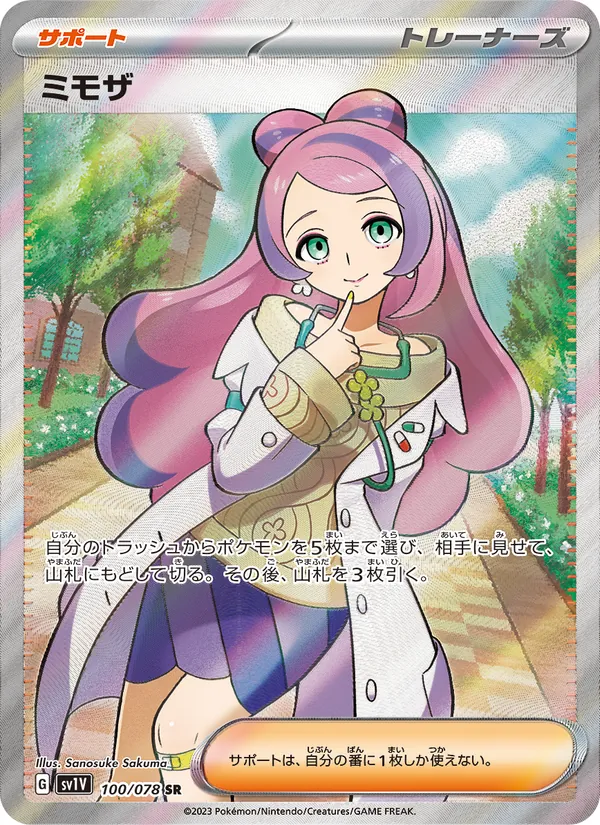 ミモザ 100/78