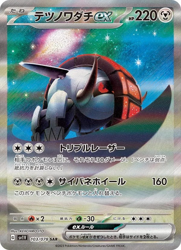 テツノワダチex 103/78
