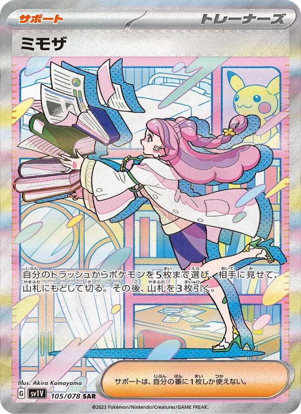 ミモザ 105/78