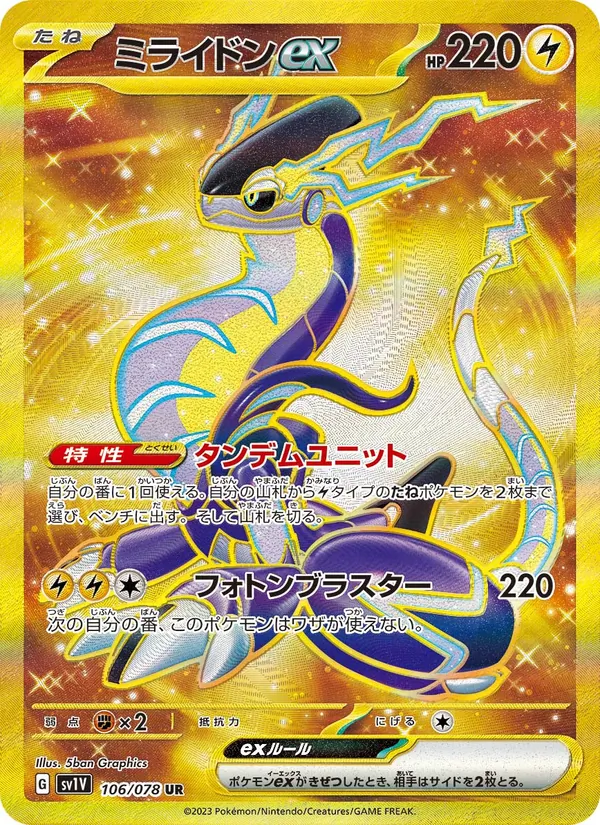 ミライドンex 106/78