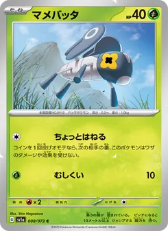 マメバッタ