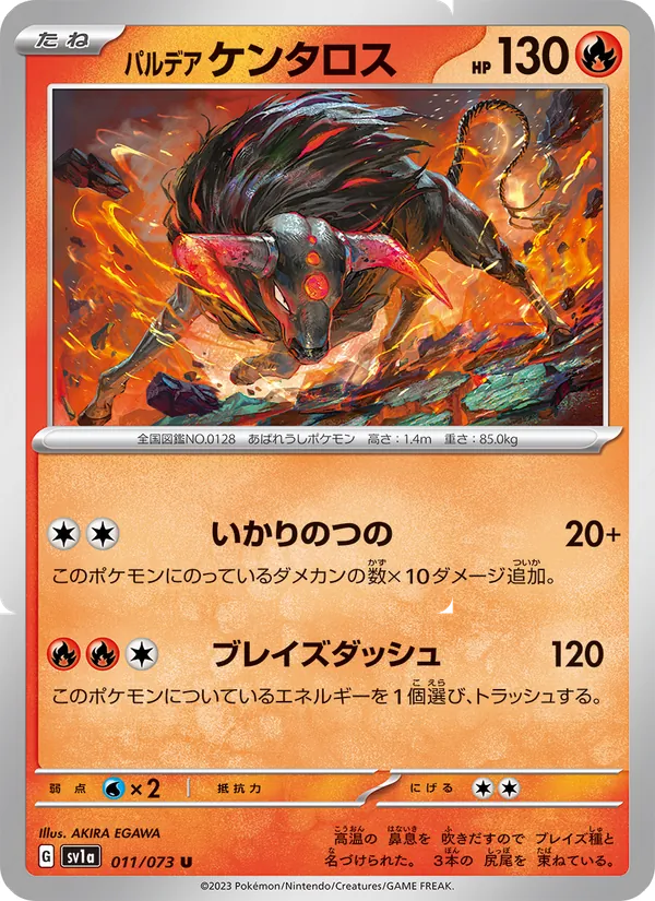 パルデア ケンタロス 011/73