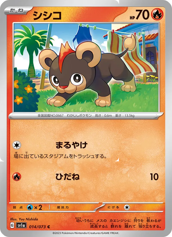 シシコ 014/73