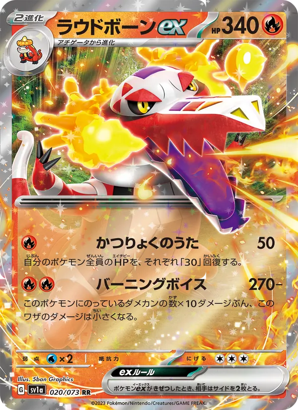 ラウドボーンex 020/73