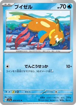 ブイゼル